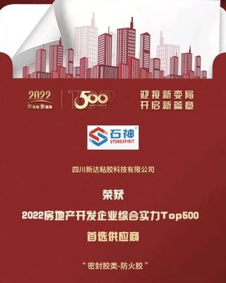 喜報!四川新達獲2022房地產開發企業綜合實力首選供應商