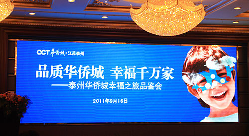 泰州華僑城召開產品解析會 純水岸二期十月上市